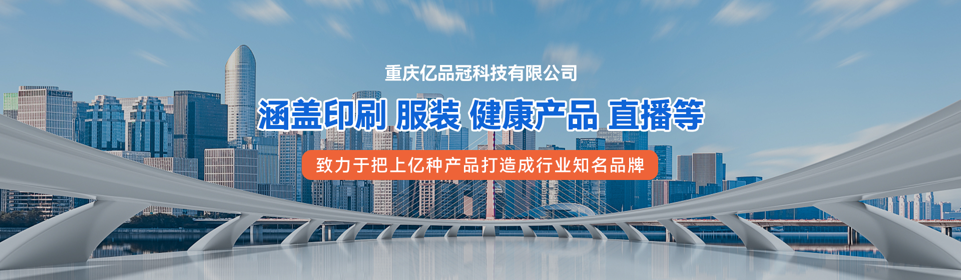 重慶億品冠科技有限公司