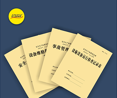 安全會(huì)議記錄、安全生產(chǎn)檢查記錄